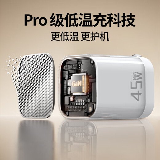 京东京造【iPhone17/16专属】45W氮化镓苹果充电器iPhone17/16 promax充电头type-c低温快充兼容40W35W快充