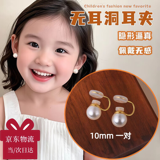 SNQP children's non-pierced ear clips, simulated pearl anti-pain ear clips, parent-child simple earrings accessories, cute earrings for little girls, pearl ear clips, 1 pair, 10MM
