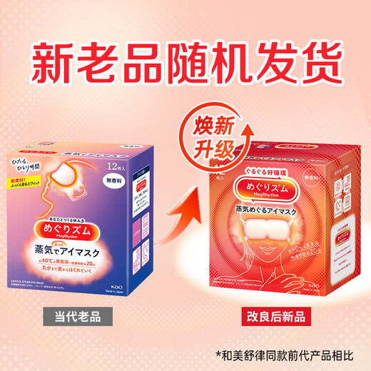 Kao (KAO) dad's sampling Mesolu steam eye mask/hot compress patch 12 pieces unscented sleep eye patch imported from Japan