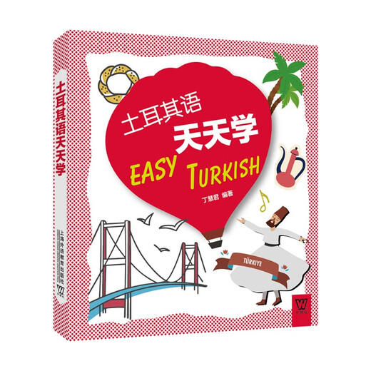 外教社外语天天学系列：土耳其语天天学