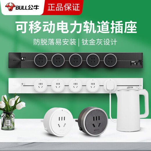 Bull movable track socket living room kitchen TV wall wireless slide rail wiring board household electric socket black adapter five holes