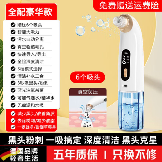 DIKTT Germany blackhead suction instrument cleaner for beauty salons, dedicated for home use with large suction, electric small bubbles, pore cleaning and hydration, sucking out acne and facial blackhead cleaning artifact. Luxurious model + intelligent movement + gentle water suction + second suction of blackheads and acne + oxygen injection and hydration. Fully equipped / 80 million negative ions + 4-level adjustment + more lasting