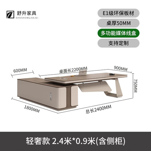 Shusheng boss desk light luxury high-end president simple modern executive desk business luxury manager office home new product table light luxury 2.4 meters * 0.9 meters + side cabinet