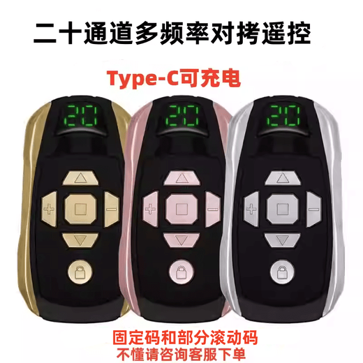 Copy electric door rolling shutter door garage door telescopic door remote control key multi-frequency handle 20 channels (rechargeable model)_other colors remarks