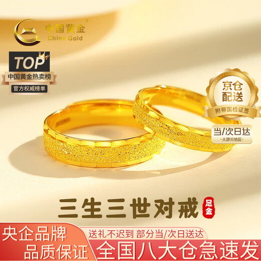 China Gold (CHINA GOLD) gold ring for women 999 pure gold for a couple, birthday gift for girlfriend and wife, female ring, gold weight about 3.2g, selection gift box