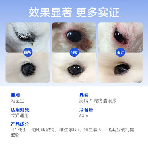 Cat eye drops, dog eye drops to remove tear stains, pet eye droppings, cleaning eye inflammation, tear stain remover, cleaning combination ear drops 80ml + eye drops 60ml 60ml