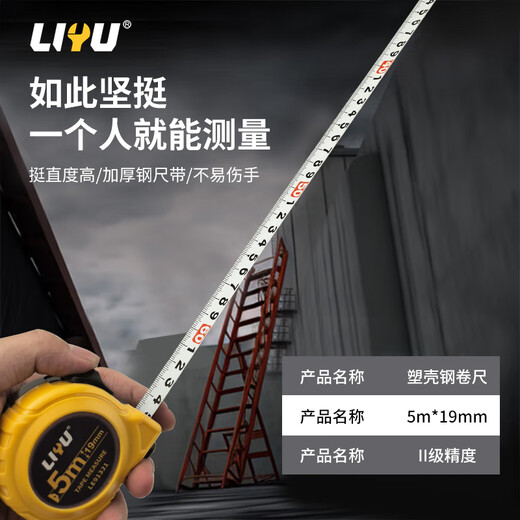 Liyu tape measure steel tape measure plastic case self-locking ruler box ruler telescopic ruler meter ruler construction site tape measure woodworking ruler 5 meters