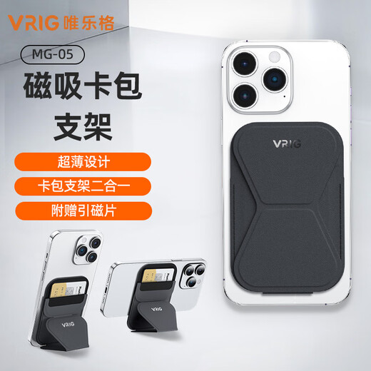 VRIG MG-05 is suitable for iphone17 magnetic card holder MagSafe support stand mobile phone lazy stand all-in-one Android universal Apple 16pro desktop portable