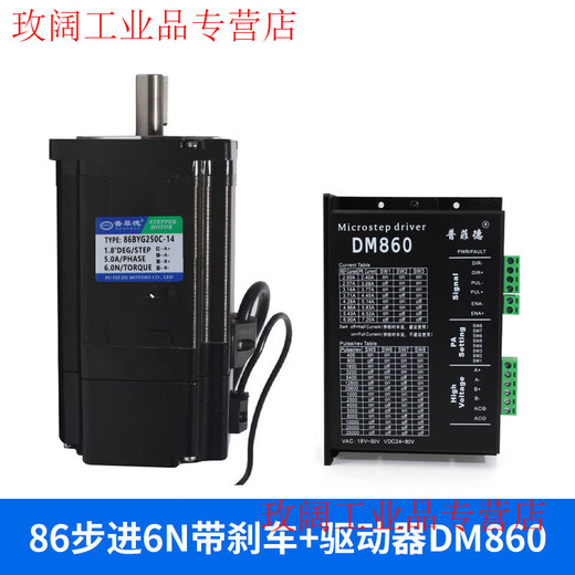 Yue Changsheng Pufide 86 stepper motor set 6N.M 86BYG250c driver MA860H length 100MM tyre plug 86 stepper 6N with brake + driver DM860