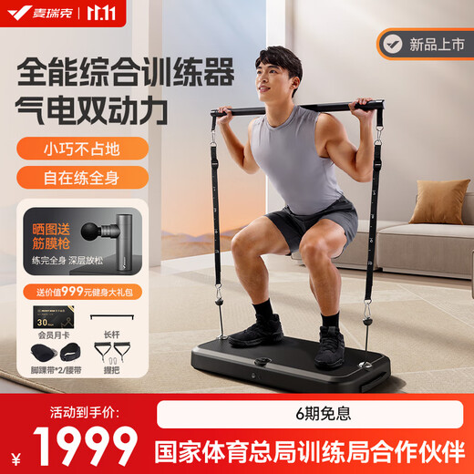 Merrick Home Intelligent Pneumatic Digital Strength Fitness Station Squat and Bench Press Multifunctional All-in-One Muscle Comprehensive Training Equipment Flagship Model Includes Four-piece Set of Training Accessories