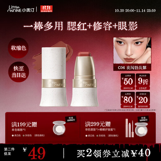 Littleondine color multi-purpose stick blush stick #C06 Night Burgundy eye shadow lipstick lipstick brightens natural contouring