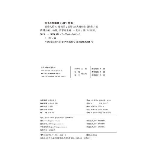 AI General Course for Lawyers Guide to Using Large Legal AI Models