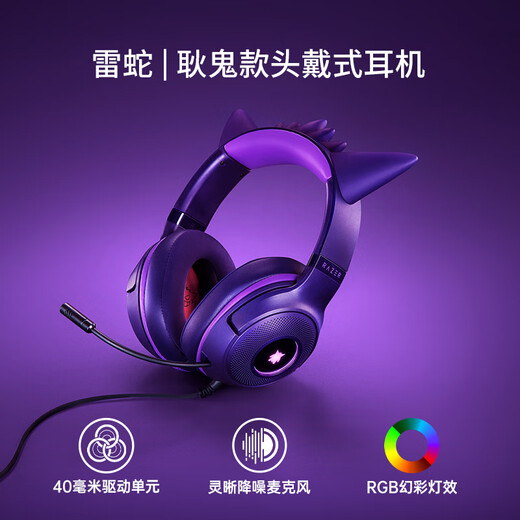 Razer宝可梦耿鬼联名鼠标键盘鼠标垫耳机游戏外设全家桶礼物 耿鬼联名键鼠垫耳机4件套