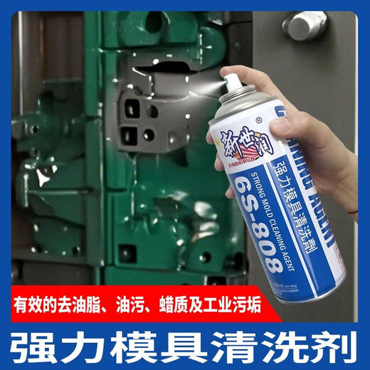 Mo Peng Brake Squeak Cleaner 6 Bottles Discount Pack Thimble Oil Mold Cleaning Agent Release Agent Injection Mold Release Anti-rust Factory Direct Sales 6S-801 Xinshirun Release Agent Dry *24 Bottles