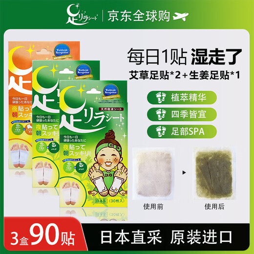 Shuzhihui foot beauty natural bamboo sap mugwort*2 ginger foot patches*1 imported from Japan 30 patches/box