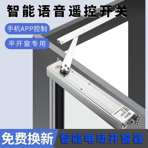 Mo Peng window closer, folding arm electric window opening controller, inside and outside flat opening, automatic window opening, smartphone remote control opening, 24v folding arm window opening device (without switch remote control)