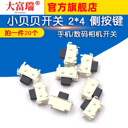 Dafuri Xiaobeibei switch 2*4 side buttons MP3MP4/mobile phone/digital camera switch (20 pcs) default