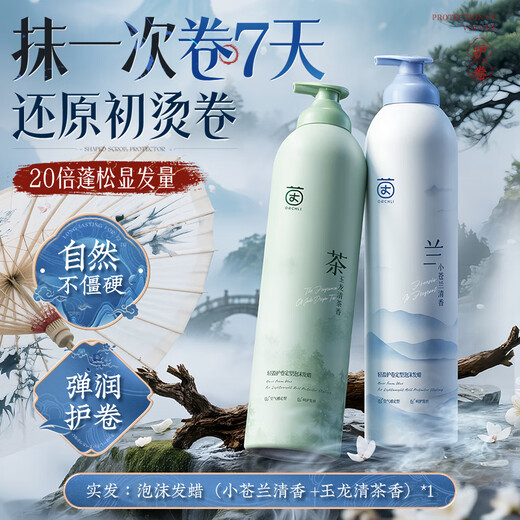 Yinqian Foam Hair Wax Elastic Women's Wool Curly Hair Moisturizing Fluffy Bubble Care Curl Mousse Styling Men's Hair Gel 2nd Bottle Only 16 Yuan Freesia Fragrance 500ml + Jade Dragon Tea Fragrance 500ml