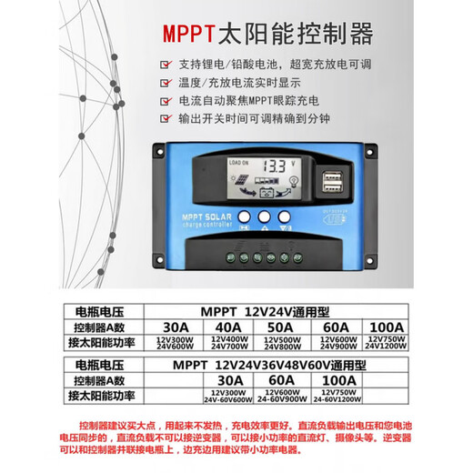 Tea maker Mppt solar controller 100A fully automatic charge and discharge lead-acid lithium battery universal 12V24V48 photovoltaic power generation MPPT12V24V universal 30A