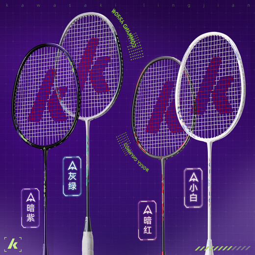 Kawasaki (KAWASAKI) double-shot ultra-light carbon mid-pole badminton racket, offensive and defensive balance, arrow-matching, gray green + small white (strung)