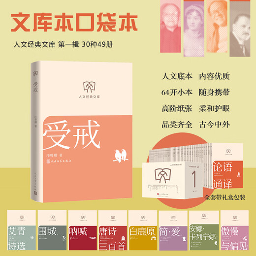Ordination Humanities Classic Library Library Edition Small Format Wang Zengqi Novels People's Literature Publishing House Books
