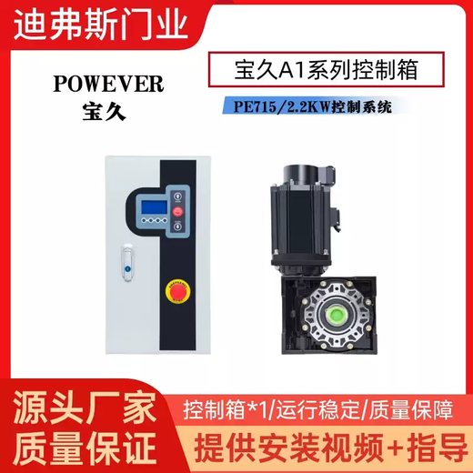 YbbP0WEVER Baojiu servo motor control box control driver fast door stacking door motor control system Baojiu A1-PE715/2.2KW soft fast servo system