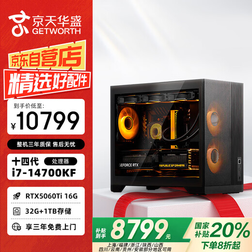 Jingtian Huasheng 14th Generation Core i7-14700KF/Asus RTX5060Ti 16G/32G/1TB/Game Desktop Computer Host Desktop National Subsidy 20%