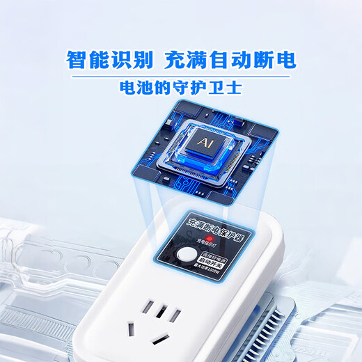 阿乐乐可 【国标20米防水款】电动车充电保护器/充满自动断电/防止过充/防火阻燃/插线板插排接线板