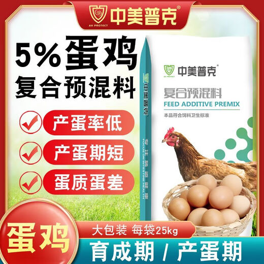 5% special premix for laying hens, breeding period, laying period, reserve layer mixture, egg laying feed, hen laying feed, 5% laying hen (bringing period) premix 50Jin Jin is equal to 0.5 kg