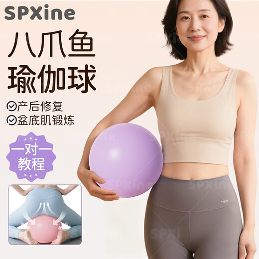 SPXINE yoga ball octopus postpartum repair adult-specific exercise pelvic floor muscle artifact Pilates shaping training ball light purple - diameter 20cm