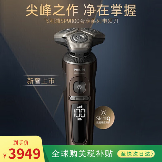 
Philips (PHILIPS) SP9873 High-end flagship electric shaver SP9810/9830/9860/9871/9870/9883/9647 Optional cleaning center Three-head shaver SP9870 Official standard