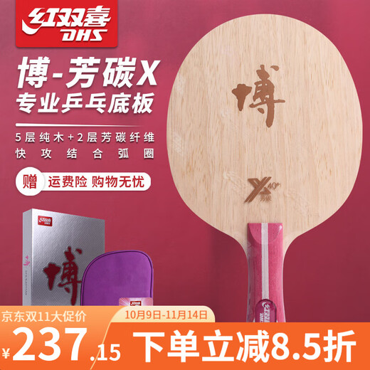 Лезвие ракетки для настольного тенниса Double Happiness Kuangbiao Bofang Carbon x Kuangbiao Bo b2x семислойное основание Bo из чистого дерева профессионального уровня для настольного тенниса B2X Bofang Carbon x горизонтальная ракетка / чехол для ракетки FL + защита кромок