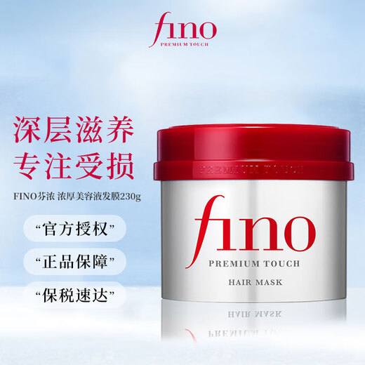 FINO Fennong Ding Yuxi's same style thick beauty serum hair mask 230g perm and dyed damaged smooth no-steam baking ointment