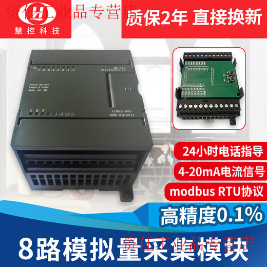 Yue Changsheng 4-20ma to rs485 analog acquisition module voltage and current signal conversion communication data input and output HK-8AI 8-way analog acquisition module old shell
