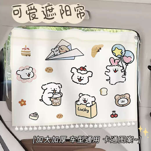 Yusenyi Car Window Sun Shade Children's Sun Protection Car Curtain Baby Car Shade Curtain Track Rear Side Window Suction Cup Car 1-piece Pajamas Xiaoxin Sun Shade Sun Protection Privacy