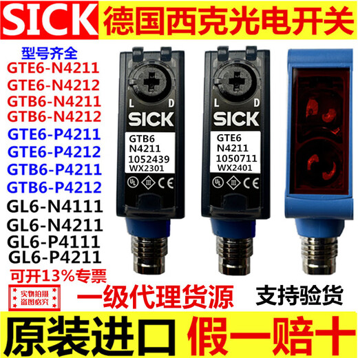 German Sik photoelectric switch GSE6 GL6 GTE6 GTB6-P4211 N4212 N4111 P4112 GTB6P4211 original import, you will lose ten if you leave it