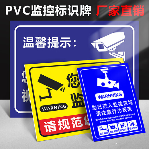 BELIK You have entered the 24-hour video surveillance area. The 22x30cm PVC board warm reminder sign contains surveillance warning signs and safety warning signs. JSBS26