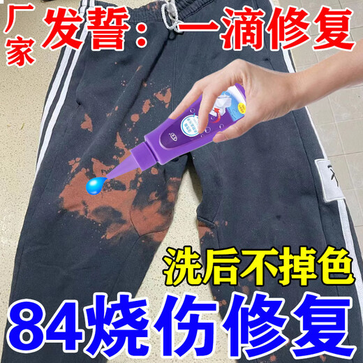 84 burn clothes repair reducing agent black and white color clothes string fade dye fade remover clothes dye 120g 1 bottle