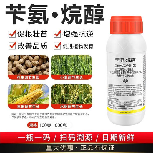 10% benzylaminol rice wheat fruit tree tomato enlarged fruit pesticide plant growth regulator 100g