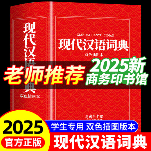 2025 New Modern Chinese Dictionary + Ancient Chinese Common Word Dictionary 6th Edition Upgraded Edition 7th Edition Modern Chinese Dictionary 2025 Latest Edition Ancient Chinese Dictionary Ancient Chinese Reference Book for Primary School Students Junior High School and High School General Ancient Classical Chinese Dictionary 2025 New Edition Modern Chinese Dictionary Commercial Press