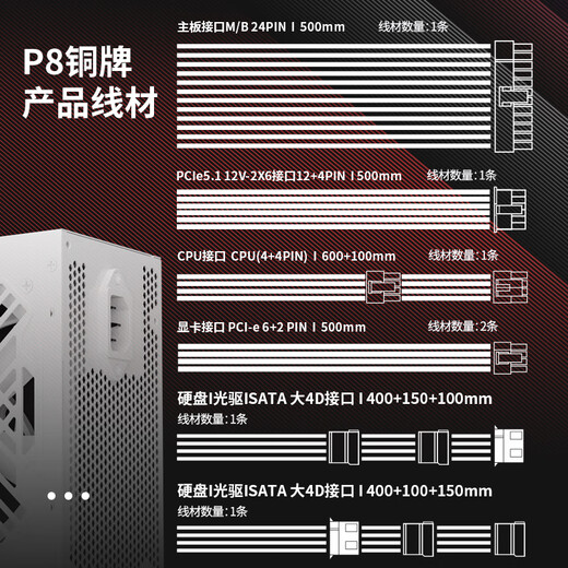 长城（Great Wall）额定850W P8白色铜牌直出线电源（ATX3.1/原生12V-2x6/单路12V/全电压/12CM风扇/支持5080显卡）