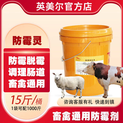Yingmeier antifungal additive cattle and sheep feed premix growing period and fattening period veterinary manufacturer direct sales express transparent