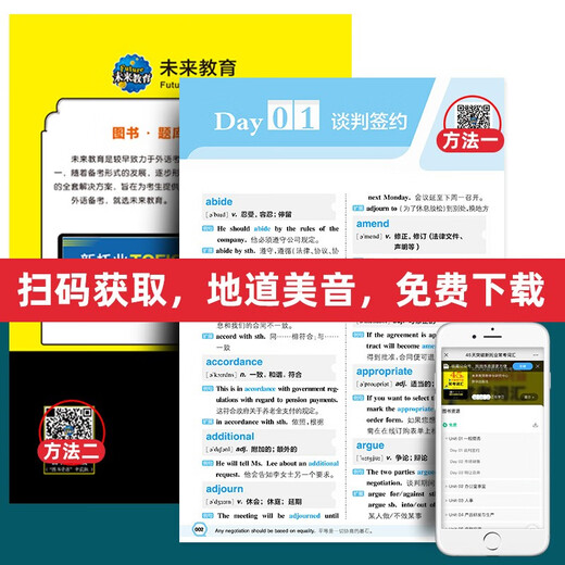 2023 New TOEIC English Test Vocabulary Word Book 45 Days Breakthrough New TOEIC Common Test Vocabulary Video Course Intelligent Question Bank TOEIC English Test Essential Vocabulary