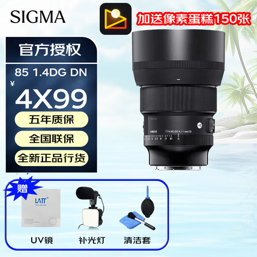 SIGMA full-frame large-aperture fixed-focus lens, portrait scenery, outdoor street photography, night scene Art 85mm F1.4 DG DN portrait lens, Sony mount, event promotion (only UV lens included)