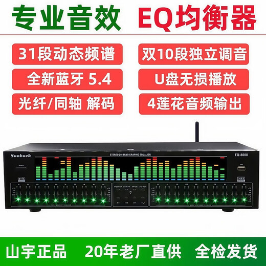 Shanyu Professional EQ Equalizer Bluetooth 5.4 Optical Coaxial Digital Audio Decoding USB Disk Fever Preamp Player Professional EQ Equalizer Processor (Green Spectrum)
