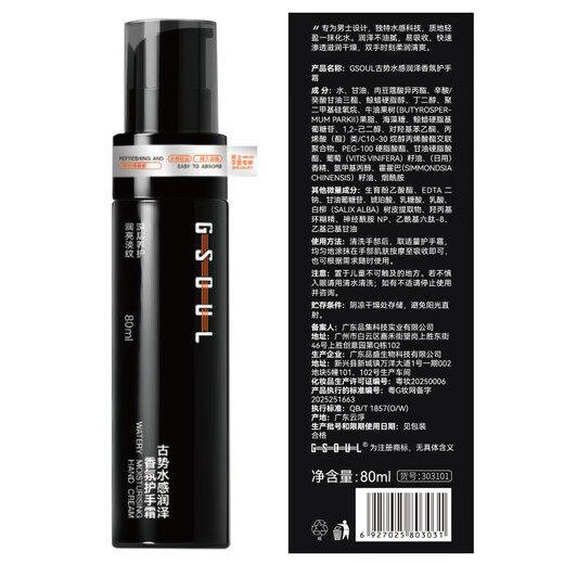 Gushi hand cream for men 80g, hydrating, moisturizing, anti-drying, improving dryness and peeling, refreshing and fragrant, special for autumn and winter