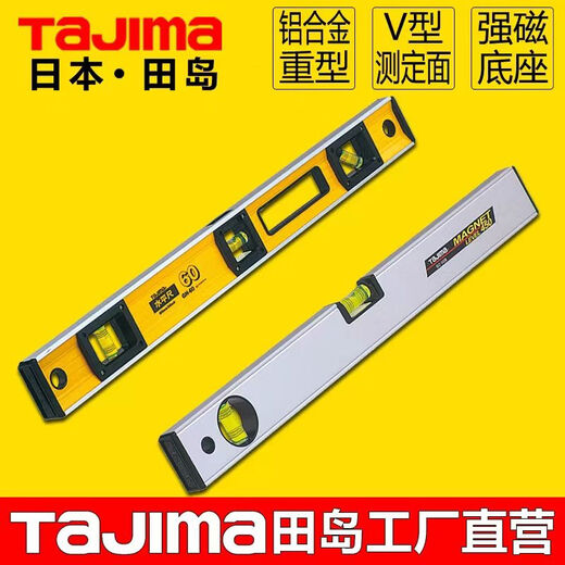 Tajima (TAJIMA) Tajima Japanese level high-precision aluminum alloy level heavy-duty magnetic imported water BX2-S120 standard 120 cm 3-wire