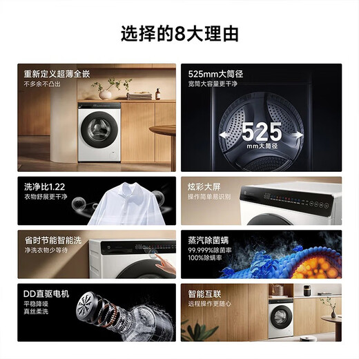 Xiaomi (MI) Mijia 10kg ultra-clean direct-drive fully automatic front-loading washing machine, large drum diameter, fully embedded in the body, 1.22 cleaning ratio, deep mite removal