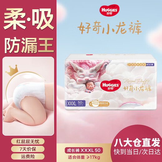 Huggies Royal Royal Pants Pull-up Pants Baby Growth Pants Xiaolong Pants Diapers Ultra-Thin Breathable XXXL 50 Tablets (17kg and above)