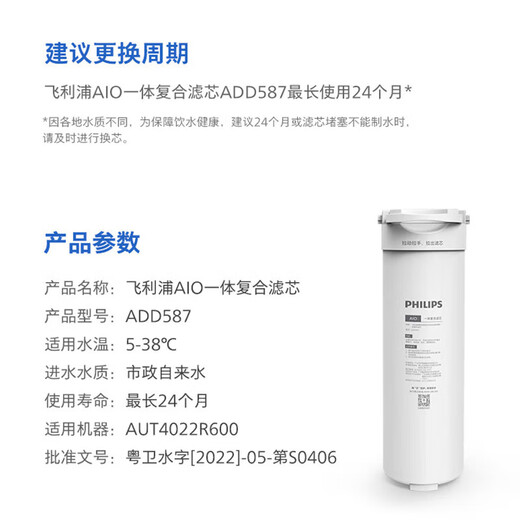 Philips (PHILIPS) household water purifier kitchen direct drinking water purifier pure water machine original AIO integrated filter element ADD587 adapted to AUT4022R600 original filter element